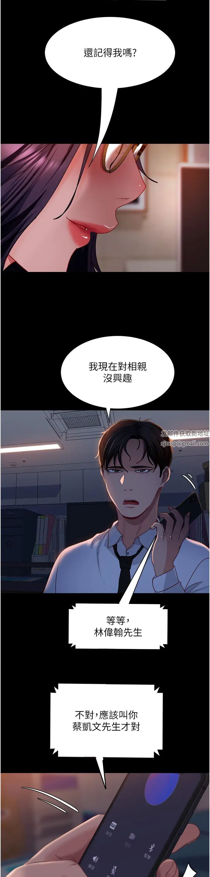 直男逆襲婚友社第52話-全是肉棒惹的禍!