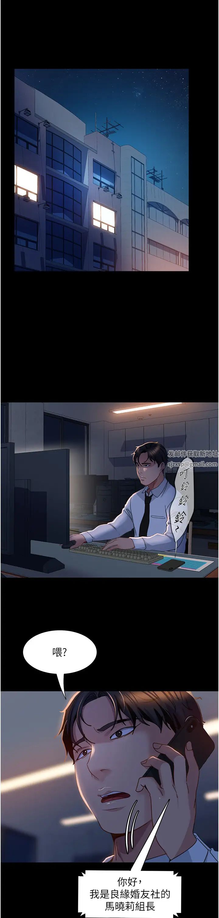 直男逆袭婚友社第52话-全是肉棒惹的祸!