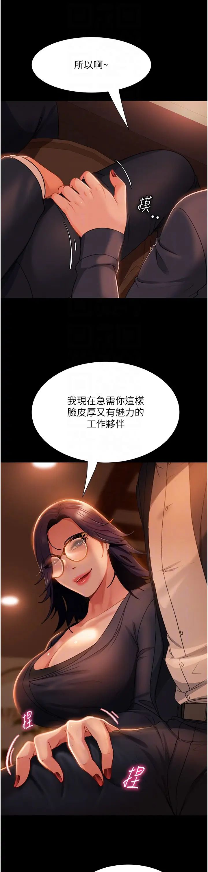 直男逆襲婚友社第53話-相約飯店驗「貨」去~