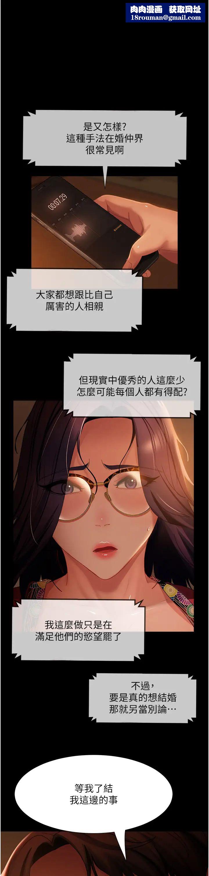 直男逆襲婚友社第54話-和蛇蠍女激烈車震