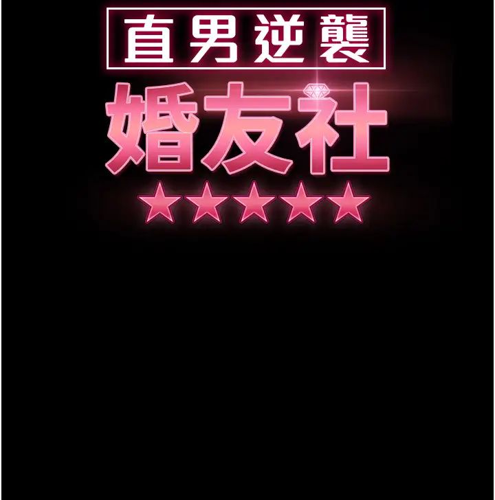 直男逆袭婚友社第54话-和蛇蝎女激烈车震