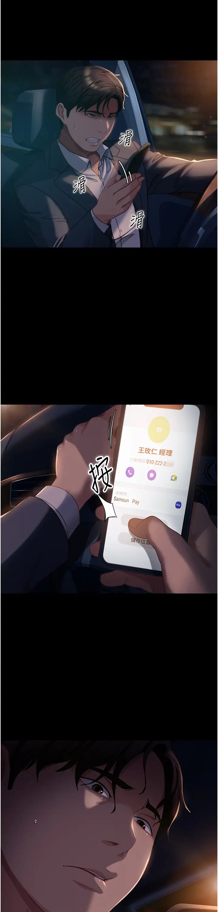 直男逆襲婚友社第54話-和蛇蠍女激烈車震