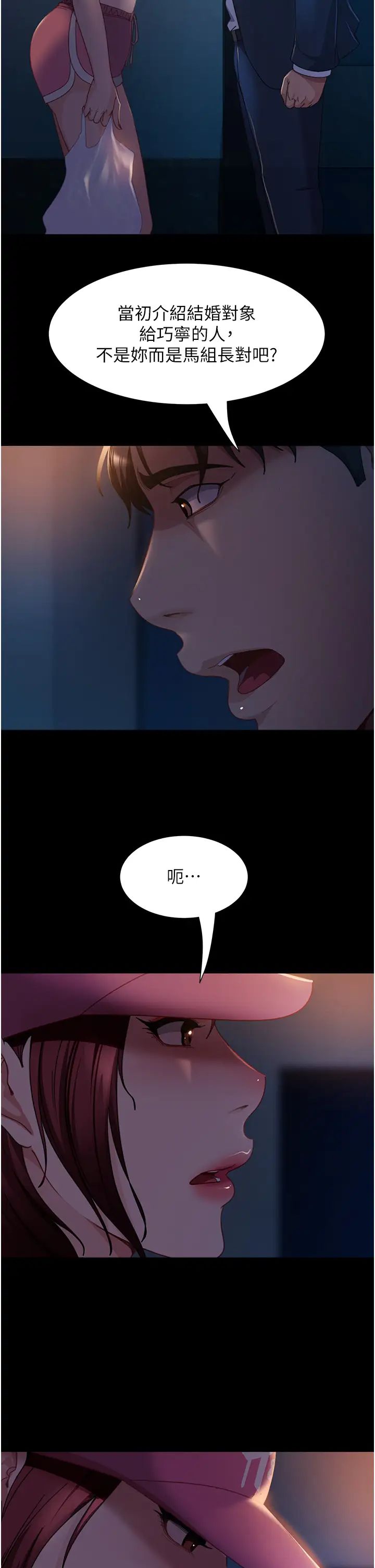 直男逆襲婚友社第55話最終話-新格局下的新關係