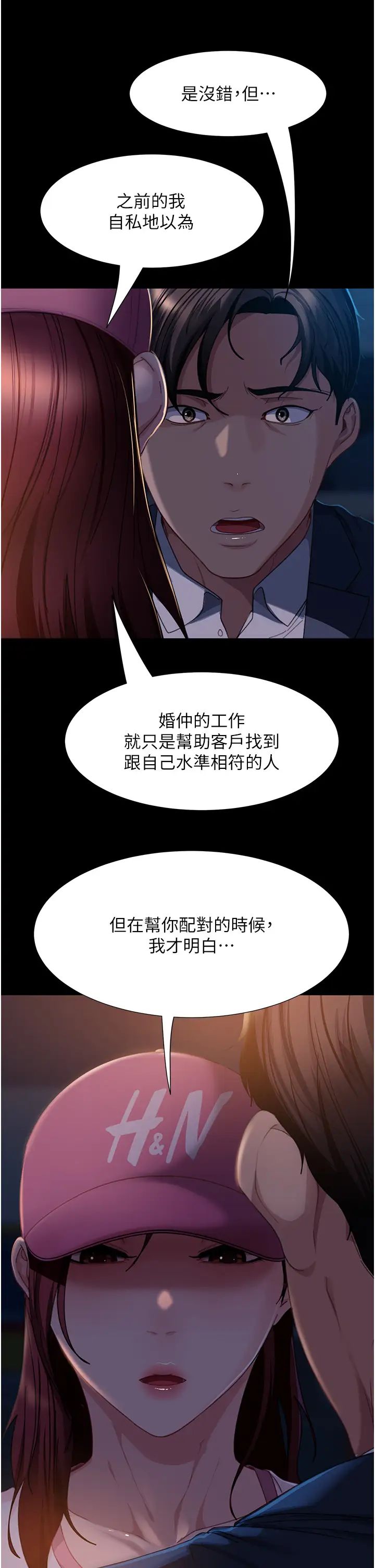 直男逆襲婚友社第55話最終話-新格局下的新關係