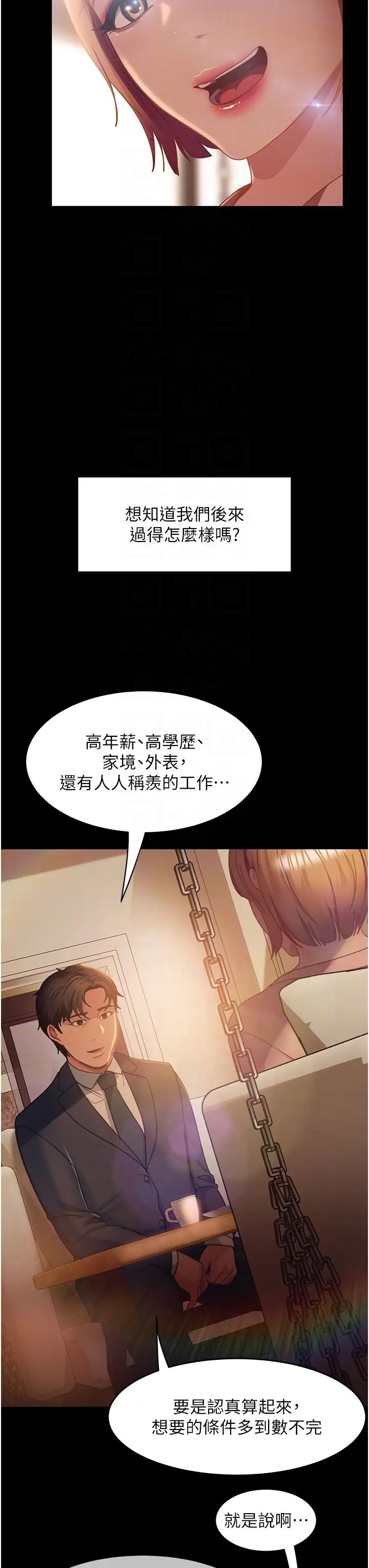 直男逆襲婚友社第55話最終話-新格局下的新關係
