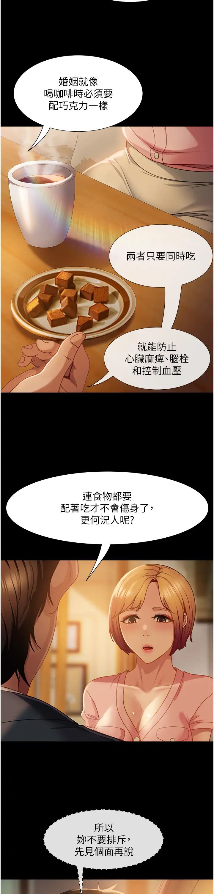 直男逆襲婚友社第55話最終話-新格局下的新關係