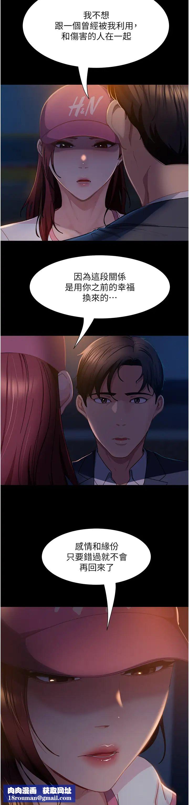 直男逆襲婚友社第55話最終話-新格局下的新關係