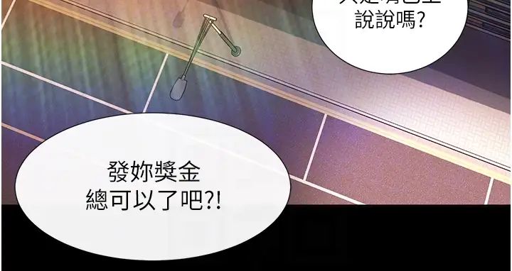 直男逆襲婚友社第55話最終話-新格局下的新關係