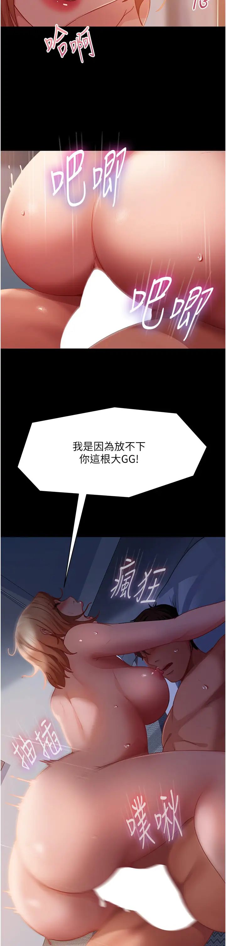 直男逆襲婚友社第55話最終話-新格局下的新關係