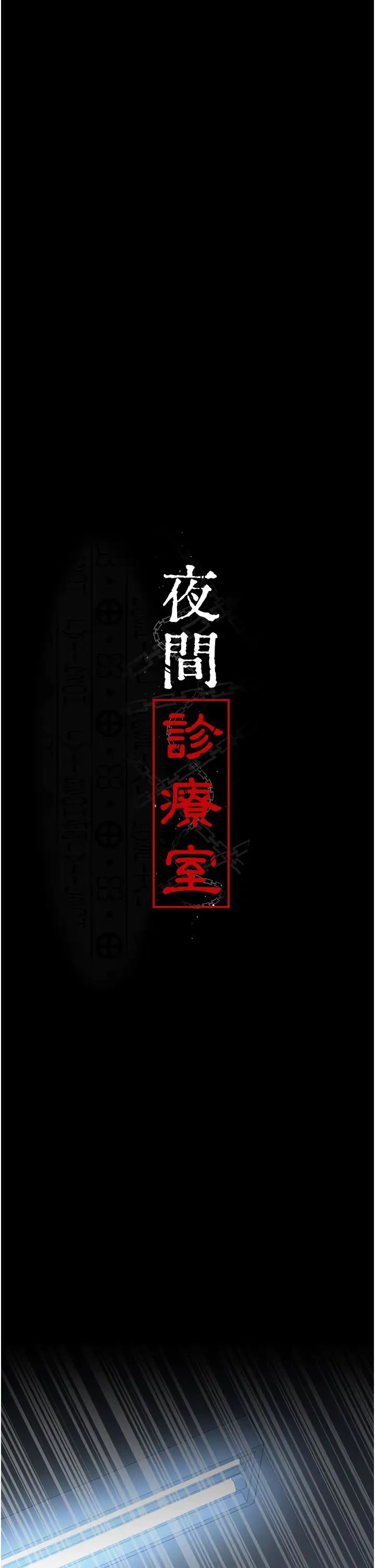 夜间诊疗室第49话-爷爷餵妳喝「热牛奶」~