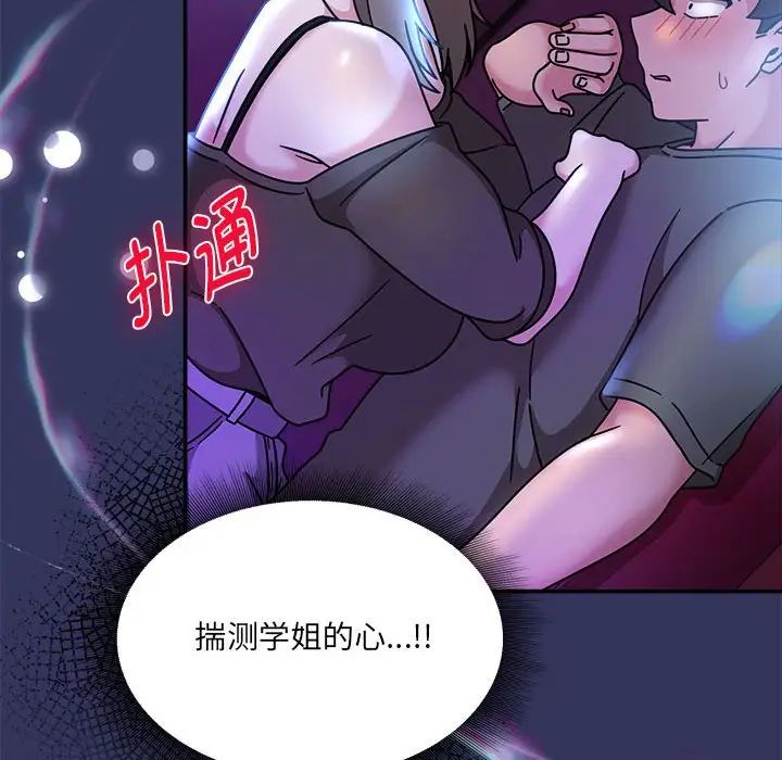 粉絲招募中!第48話