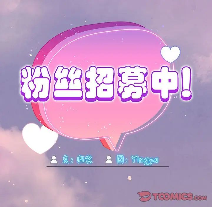 粉絲招募中!第48話