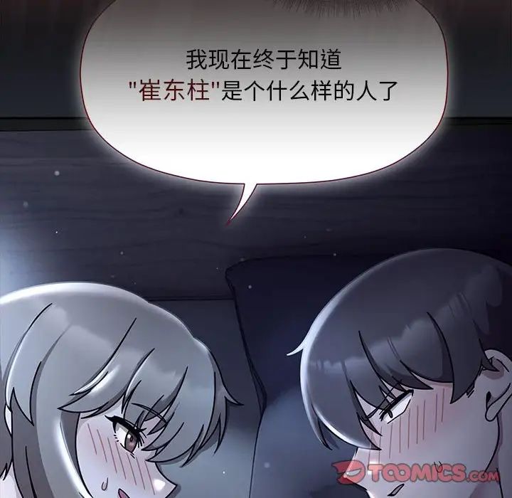 粉絲招募中!第48話