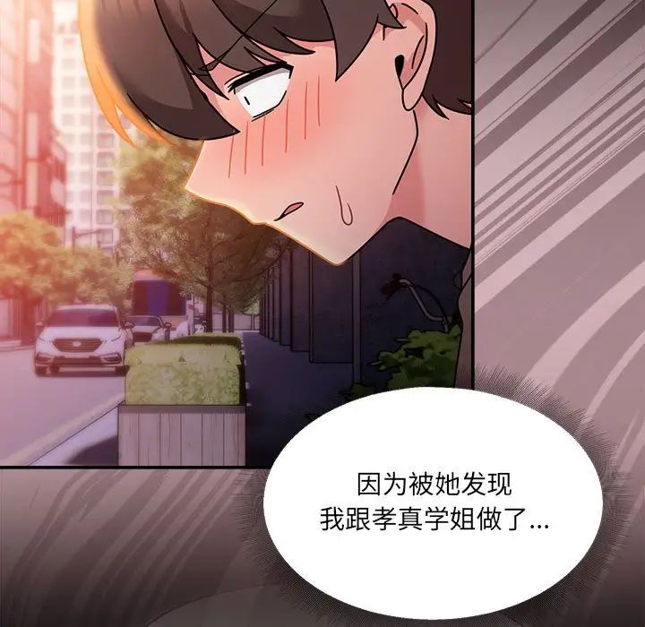 粉絲招募中!第48話