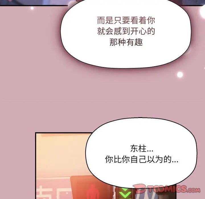 粉絲招募中!第48話