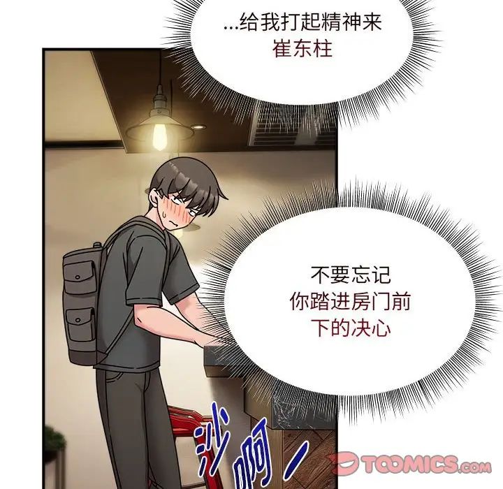 粉丝招募中!第49话