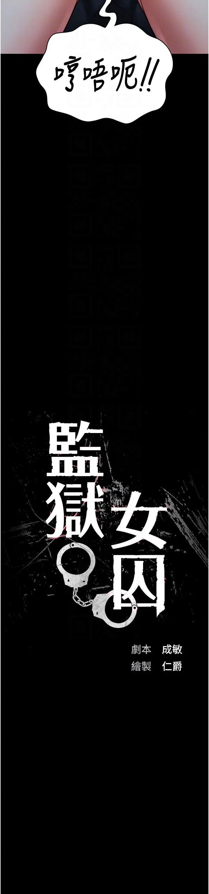 監獄女囚第51話-被指姦到撒滿地尿