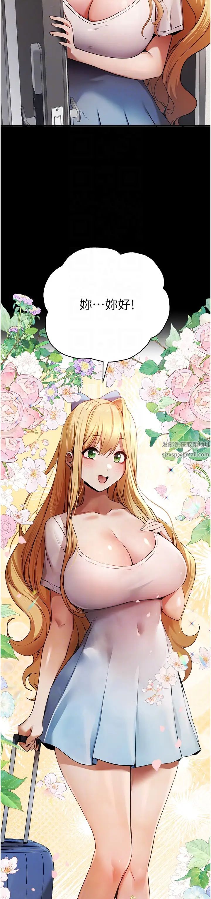 初次深交，請多指教第46話-拿室友當「配菜」