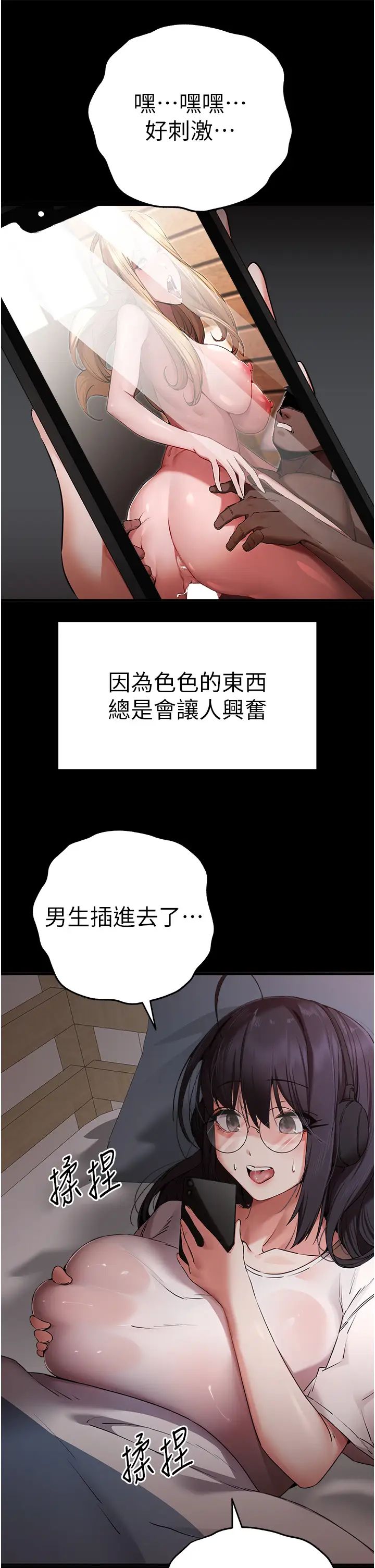 初次深交，請多指教第46話-拿室友當「配菜」