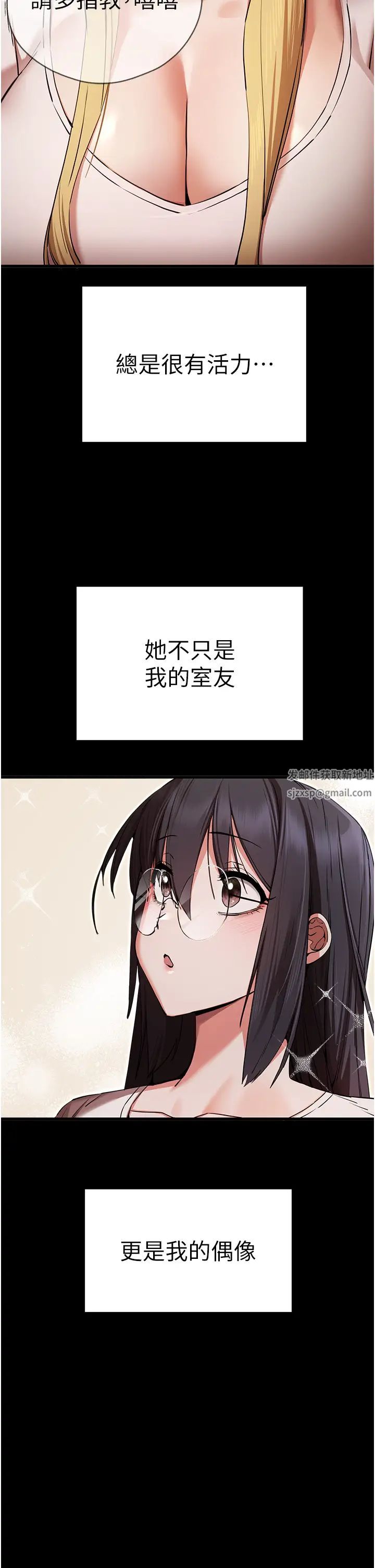 初次深交，请多指教第46话-拿室友当「配菜」