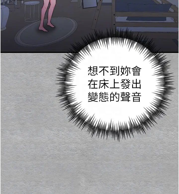 初次深交，请多指教第46话-拿室友当「配菜」