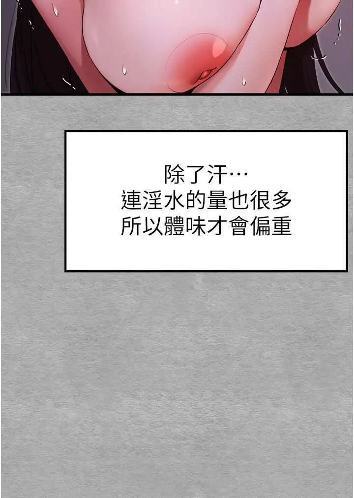 初次深交，请多指教第46话-拿室友当「配菜」