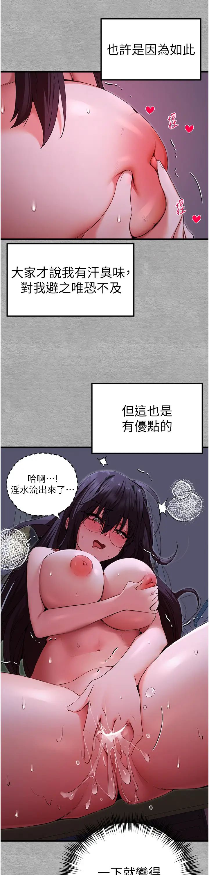 初次深交，請多指教第46話-拿室友當「配菜」