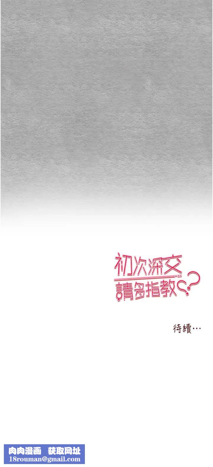 初次深交，请多指教第46话-拿室友当「配菜」