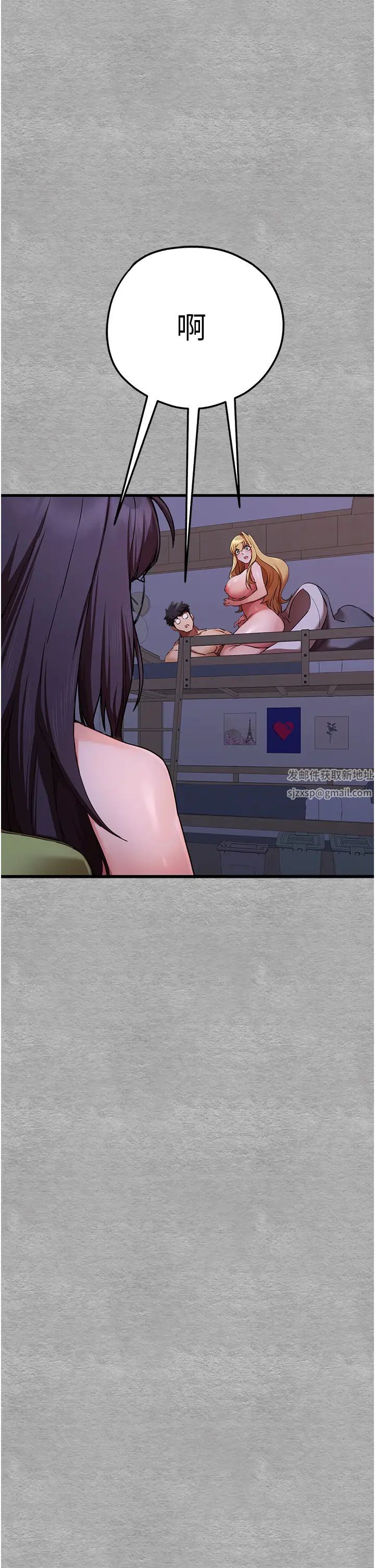 初次深交，請多指教第46話-拿室友當「配菜」