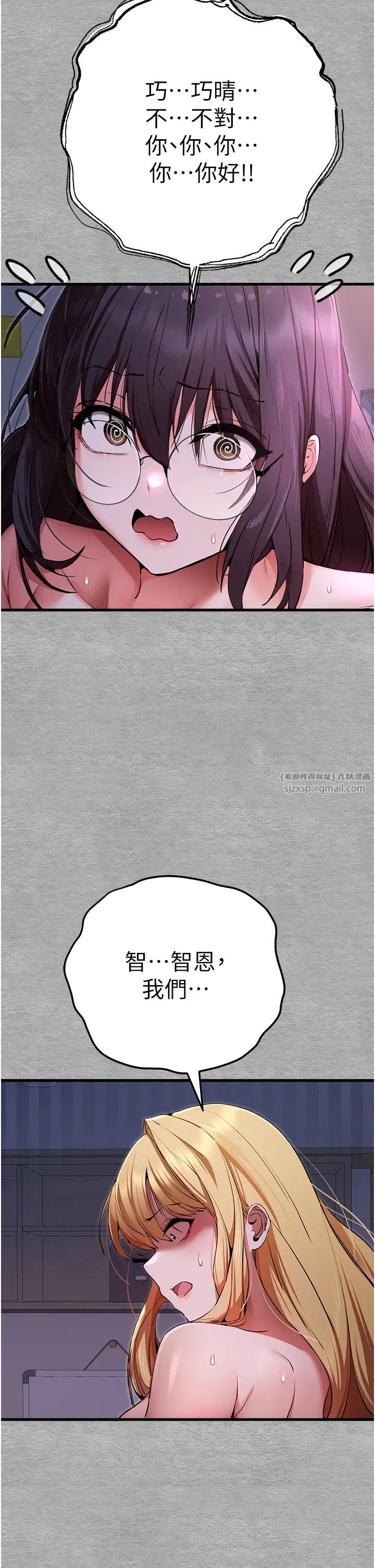 初次深交，請多指教第47話-大肉棒的感覺如何?