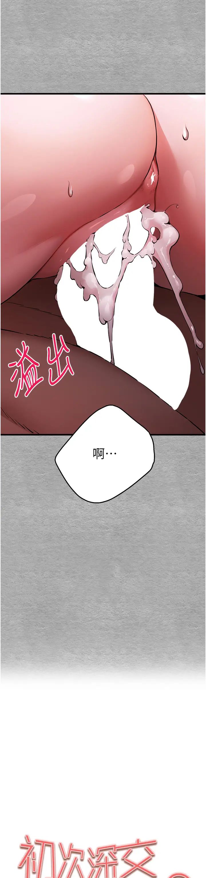 初次深交，請多指教第47話-大肉棒的感覺如何?