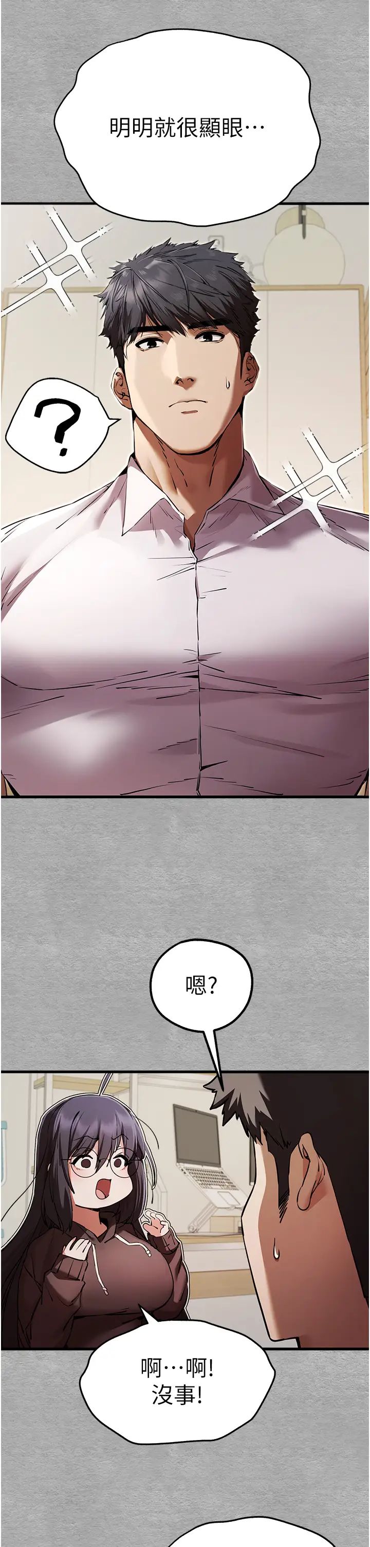 初次深交，請多指教第47話-大肉棒的感覺如何?