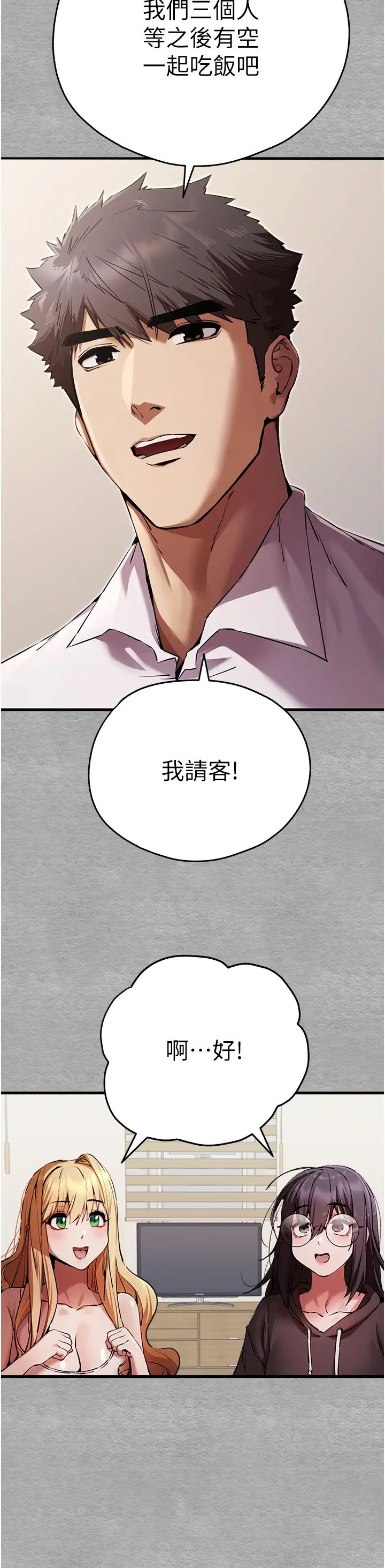 初次深交，請多指教第47話-大肉棒的感覺如何?