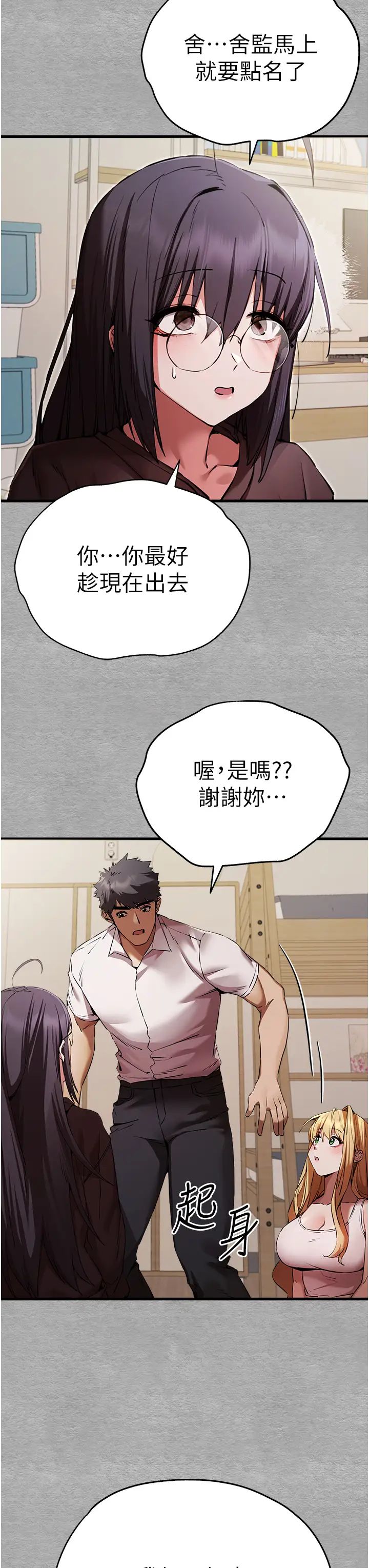 初次深交，请多指教第47话-大肉棒的感觉如何?