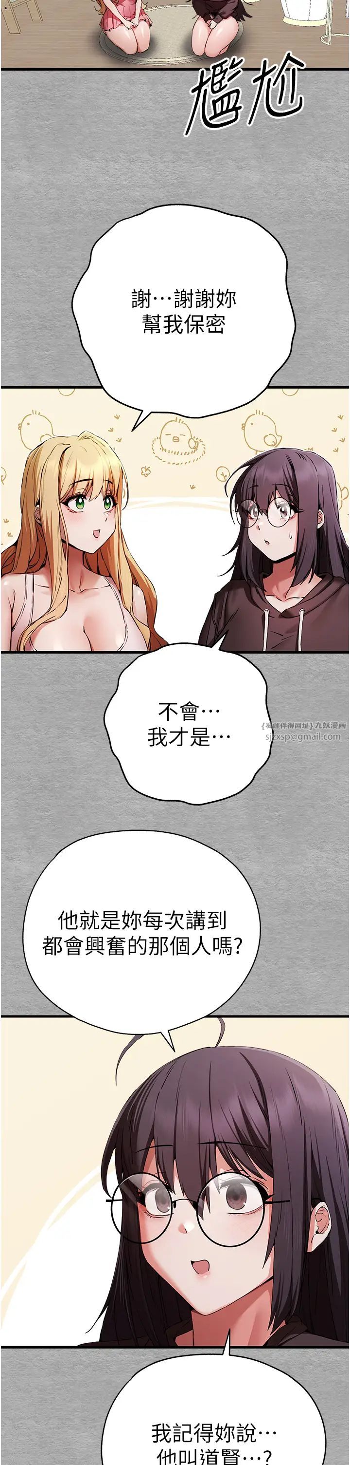 初次深交，請多指教第47話-大肉棒的感覺如何?