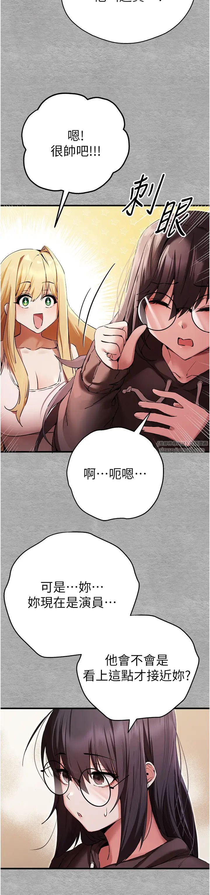 初次深交，請多指教第47話-大肉棒的感覺如何?