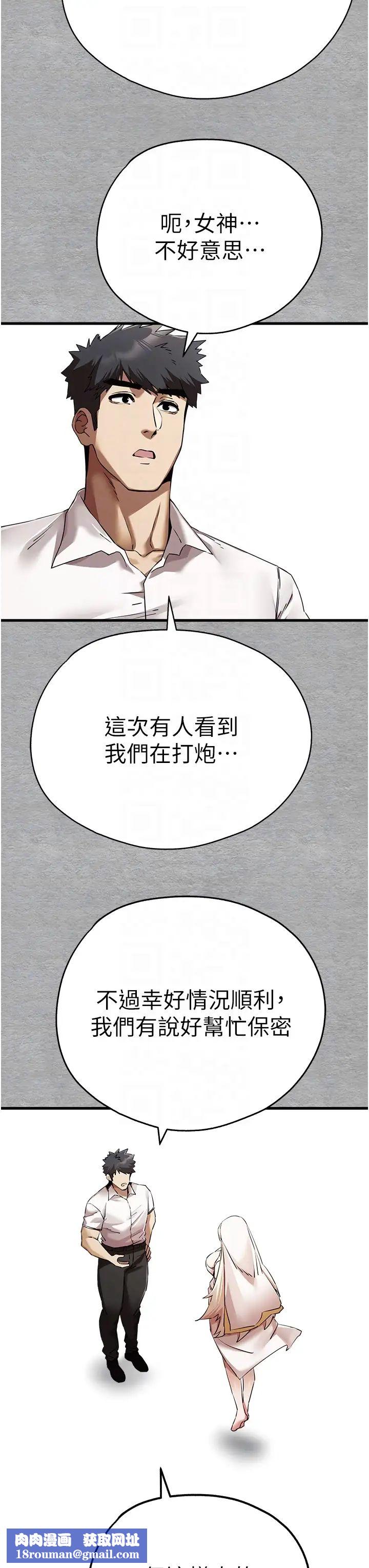 初次深交，請多指教第47話-大肉棒的感覺如何?