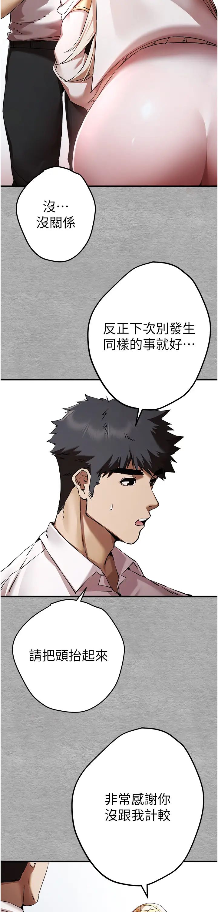 初次深交，请多指教第47话-大肉棒的感觉如何?