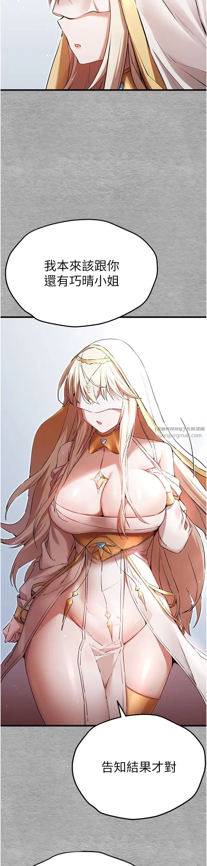 初次深交，請多指教第47話-大肉棒的感覺如何?