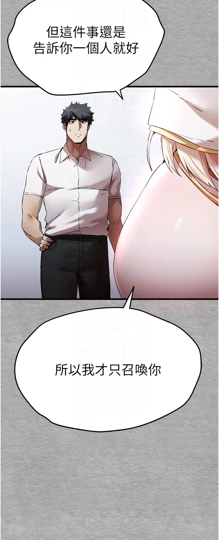 初次深交，請多指教第47話-大肉棒的感覺如何?