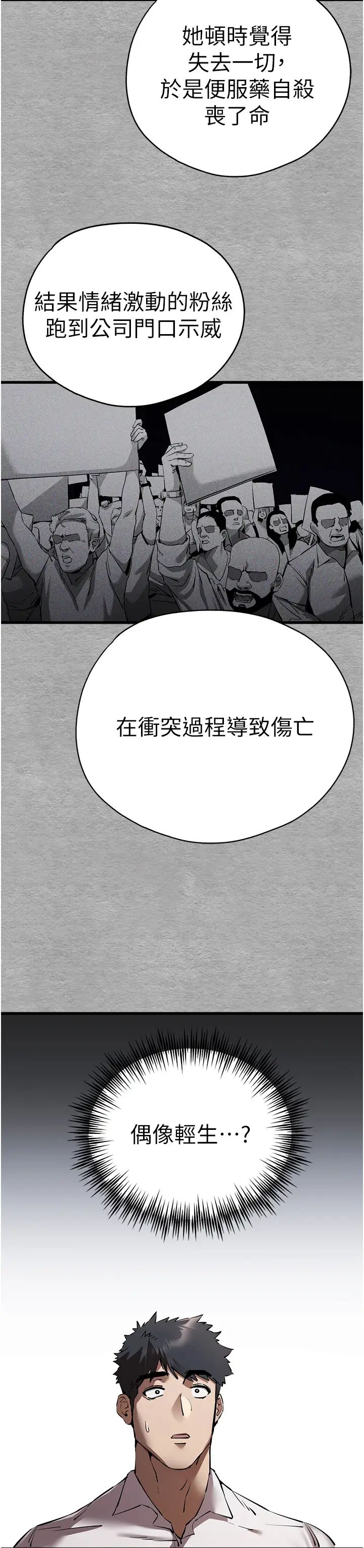 初次深交，请多指教第47话-大肉棒的感觉如何?