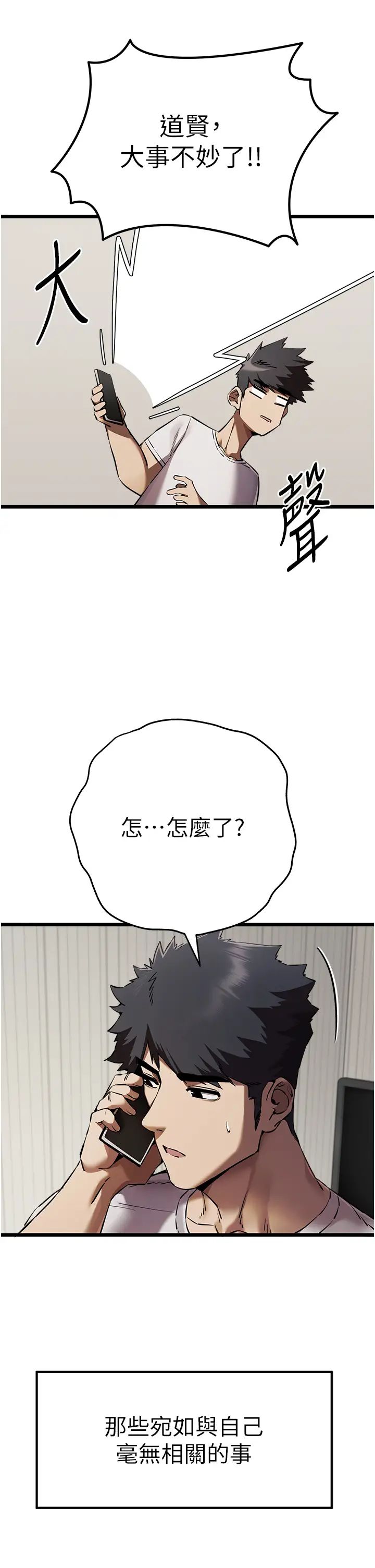 初次深交，請多指教第47話-大肉棒的感覺如何?