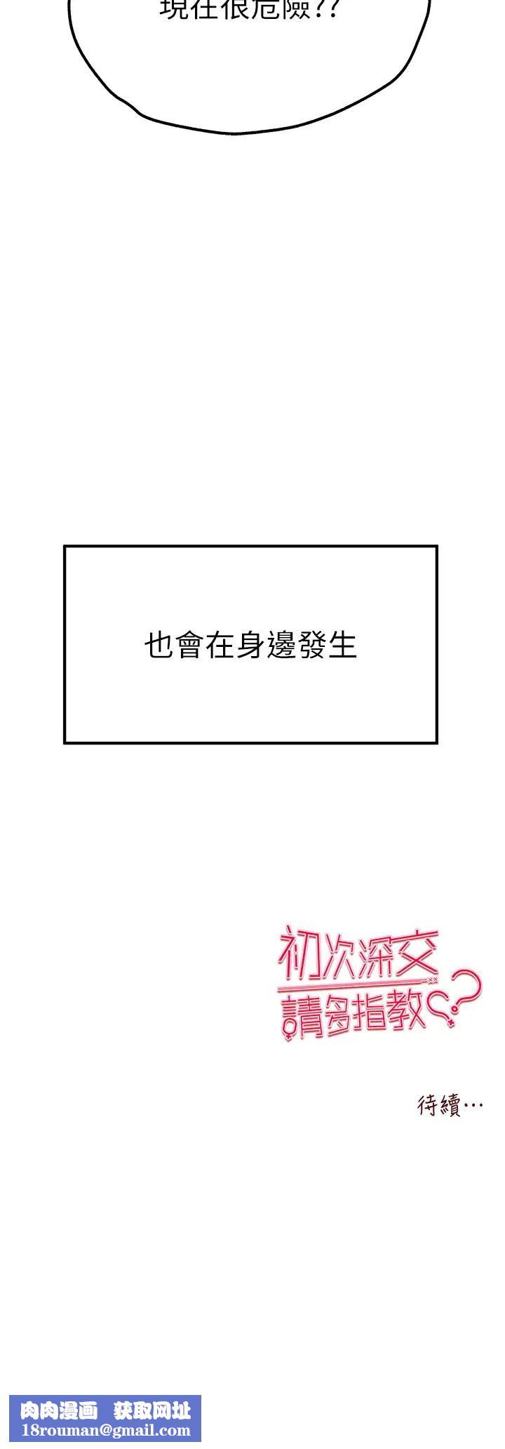 初次深交，请多指教第47话-大肉棒的感觉如何?