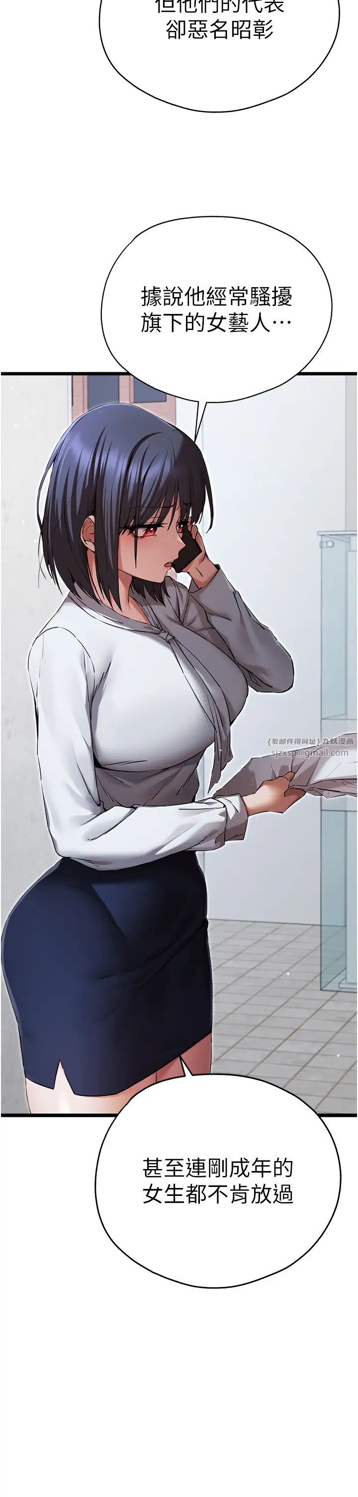 初次深交，請多指教第48話-令人恐懼的蛇蠍美人