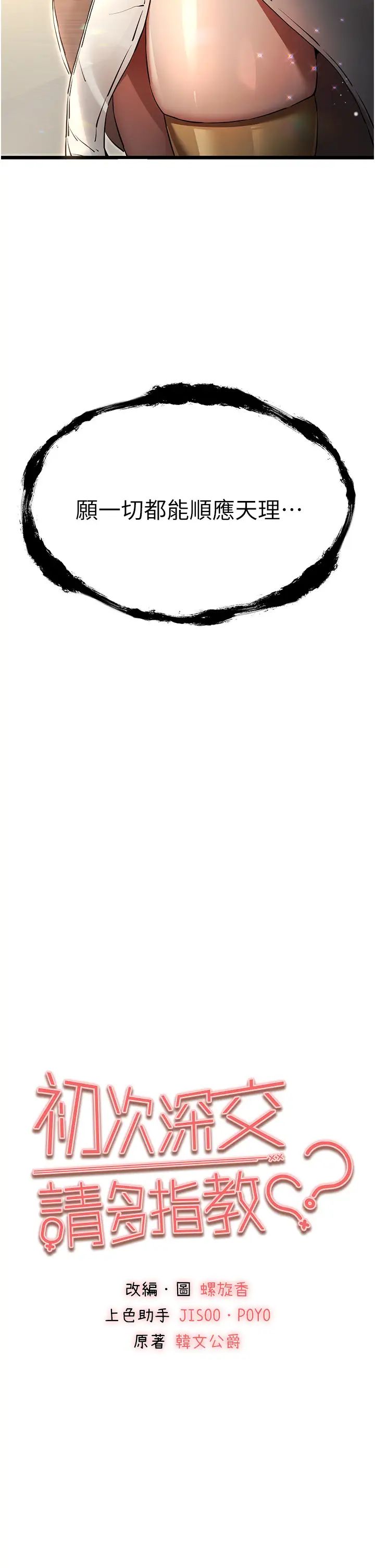 初次深交，请多指教第48话-令人恐惧的蛇蝎美人