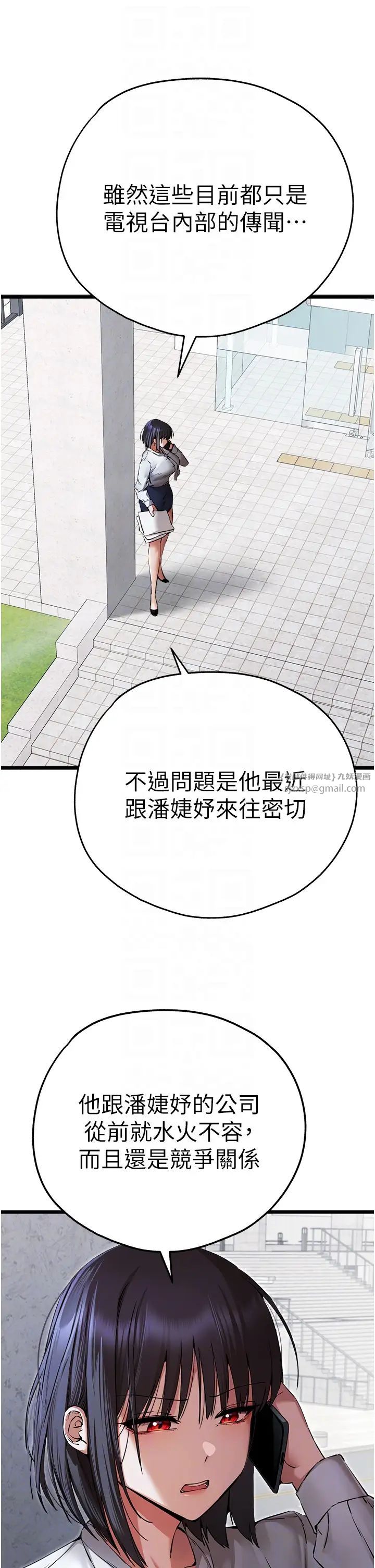 初次深交，请多指教第48话-令人恐惧的蛇蝎美人