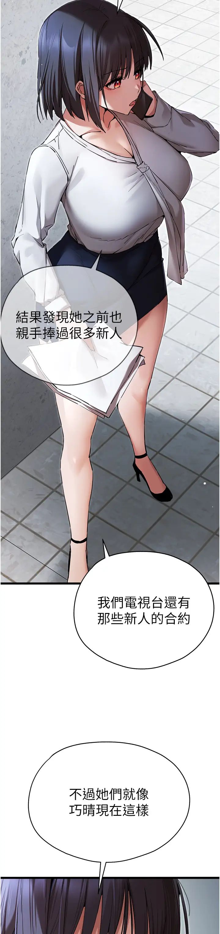 初次深交，请多指教第48话-令人恐惧的蛇蝎美人