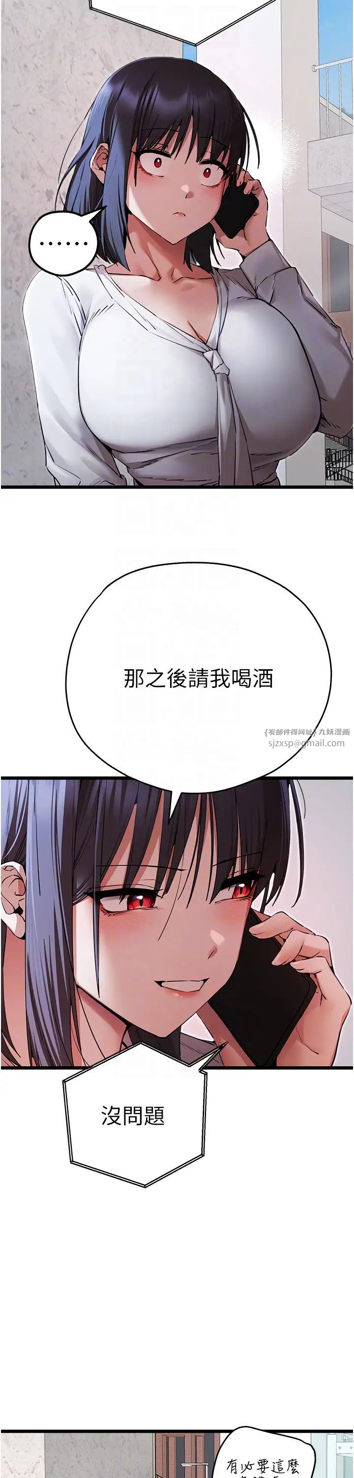 初次深交，请多指教第48话-令人恐惧的蛇蝎美人