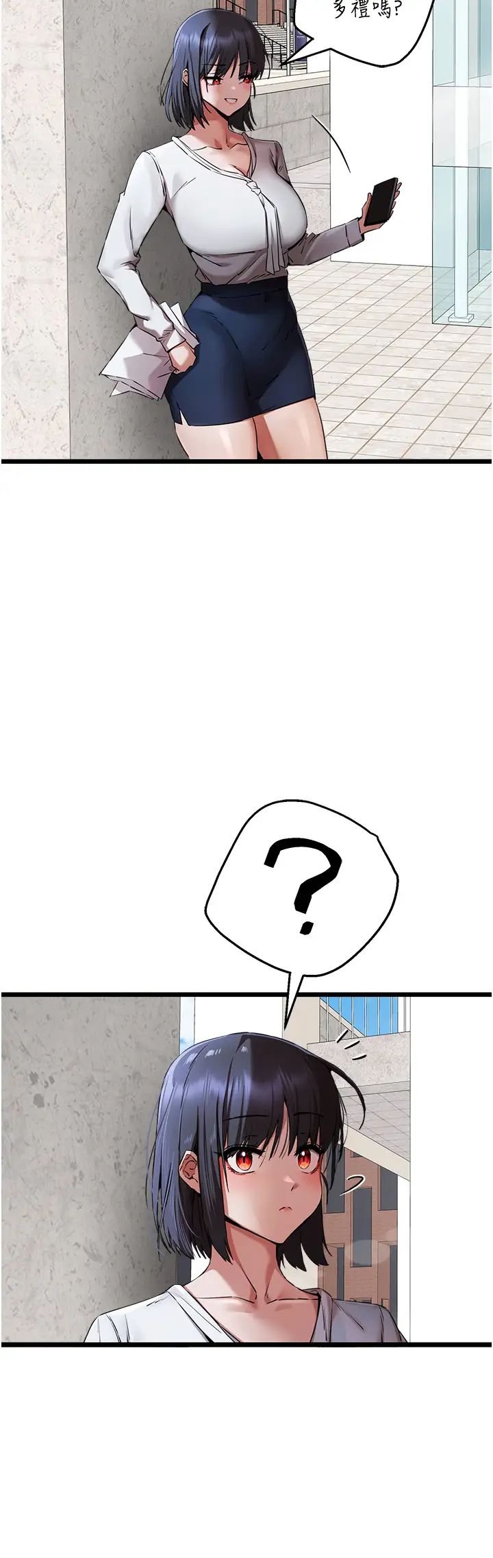 初次深交，請多指教第48話-令人恐懼的蛇蠍美人