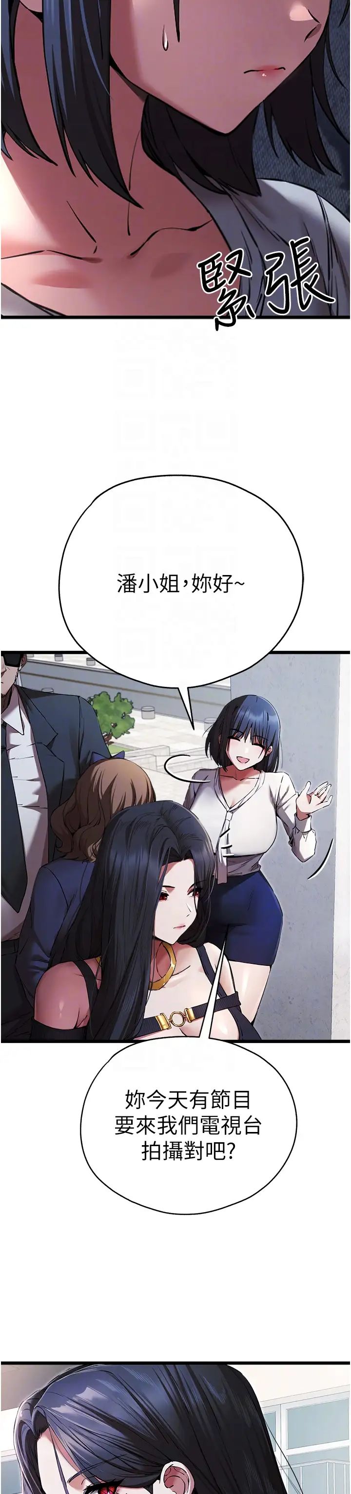 初次深交，請多指教第48話-令人恐懼的蛇蠍美人